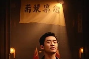 《山海邮路》邮差沿盘山公路送包裹的封面图